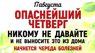 17 августа День Авдотьи. Что нельзя делать 17 августа День Авдотьи. Народные традиции и приметы.