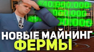 СДЕЛАЛ НОВУЮ МАЙНИНГ ФЕРМУ! ВЫГОДНЕЕ ЧЕМ ДЕПОЗИТ?! ГАЙД О МАЙНИНГЕ БИТКОИНОВ НА ARIZONA RP PAYSON