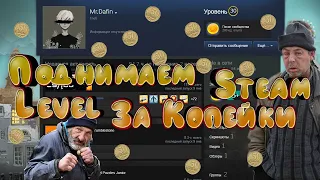 Как поднять свой steam level за копейки!! Итоги фарма карточек