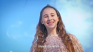 ישי ריבו לשוב הביתה - שירה בוטרמן קליפ בת מצווה