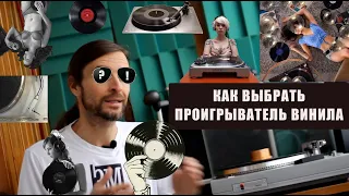 Как выбрать проигрыватель винила