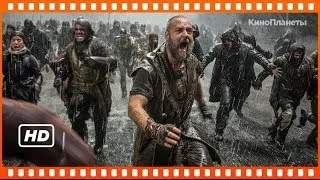 Ной — русский трейлер [HD]