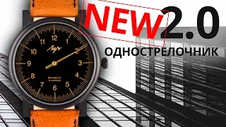 Обзор часов Луч 71957785 коллекция Однострелочник 2.0