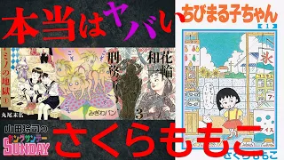 アニメの印象とは正反対！さくらももこの育った時代と誤解されてきた正体 /「ちびまる子ちゃん」はなぜ国民的アニメになれたのか？