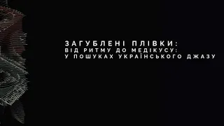 Радіо Гараж Загублені плівки