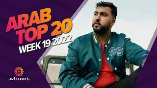 Top 20 Arabic Songs (Week 19, 2022) 🔥 🎶  أفضل ٢٠ أغنية عربية لهذا الأسبوع