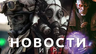 Новости игр! Atomic Heart, Gothic, PIONER, Смута, Call of Duty, Company of Heroes 3, Alice: Asylum