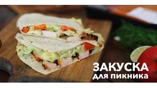 Закуска для пикника