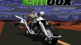 Герой асфальта: 20 лет Full Throttle