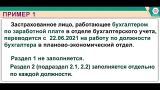 ПУ-2 в новом формате (с 01.07.2021): "Перевод, присвоение разряда"