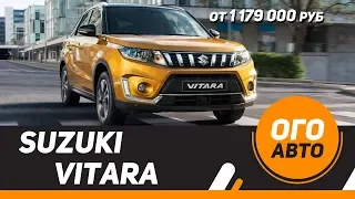 Новый Suzuki Vitara 2019 Рестайлинг.