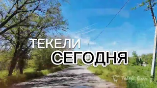 Текели сегодня. Улица Каратальская.