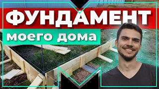 Этап Фундамент. Строительство дома из газобетона 150м2. Часть 2