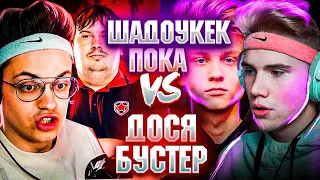 BUSTER ALL STARS: БУСТЕР & ДОСЯ ПРОТИВ ШАДОУКЕКА И ПОКИ ! ТУРНИР БУСТЕРА 2Х2 ВТОРОЙ ЧЕТВЕРТЬФИНАЛ!