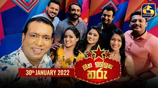 HITHA ILLANA THARU || හිත ඉල්ලන තරු   || 2022- 01 - 30