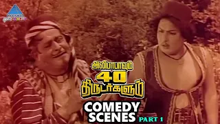 Alibabavum 40 Thirudargalum Tamil Movie Comedy Scenes | Part 1 | M G R | P Bhanumathi | M N Rajam