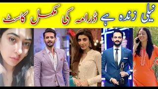 Neeli Zinda Hai cast|Cast real names|Neeli Zinda Hai Episode 6|Mohib Mirza|Sonia Mishal|Episode 6