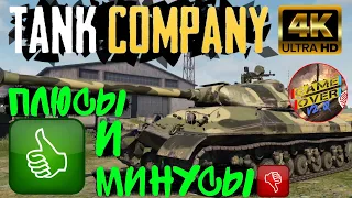 Плюсы и Минусы Tank Company, Tank company, Tank company mobile, обновление, ultra graphic, android,