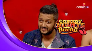 Riteish Deshmukh की हुई खिंचाई | Comedy Nights Bachao | कॉमेडी नाइट्स बचाओ