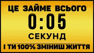 Правило 5 секунд Як почати діяти і назавжди змінити своє життя Мотивація Українською мовою