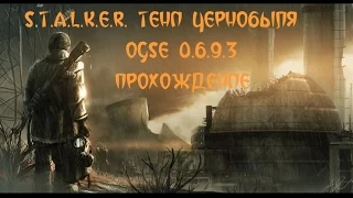 S.T.A.L.K.E.R. OGSE 0.6.9.3 Серия 5 [Военные у аномалий]