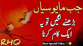 Golden Words In Urdu Part 17 | Quotes About Allah In Urdu | Life Changing Quotes By Rahe Haq Quotes