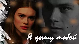 Стидия - Я дышу тобой  ♡  TEENWOLF