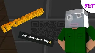 QR-КОДЫ В БЛОК СТРАЙКЕ ЭТО ПРОМОКОДЫ!? НОВЫЕ ПРОМОКОДЫ БЛОК СТРАЙК ПО 100 ГОЛДЫ