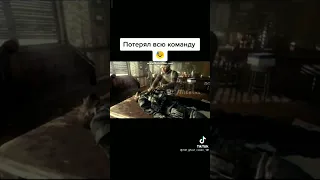 ПОТЕРЯЛ ВСЮ КОМАНДУ #ghost #soap #gaz #mw2 #callofduty