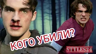 КОГО УБИЛИ? ВОЛЧОНОК 6 СЕЗОН 16 СЕРИЯ