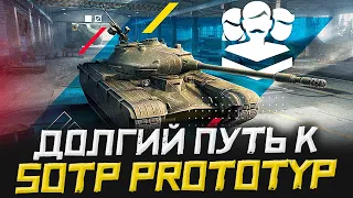 ПРОХОДИМ ивент на 50TP prototyp + БОНУС ★ WoT Blitz