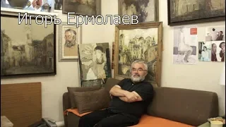 Игорь Ермолаев / видеопроект EXPO-88 art gallery / 30 лет спустя...