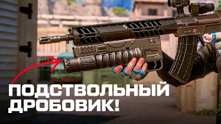 ПОДСТВОЛЬНЫЙ ДРОБОВИК НА ШТУРМОВИКА, ПРОБЛЕМЫ ВАРФЕЙСА И 1 АПРЕЛЯ | Новости Warface #3