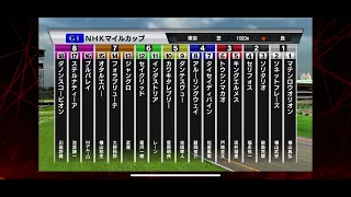 【NHKマイルカップ】【2022年】日本ー当たる📺？AIシミュレーション【シミュレーション 】【競馬】【G1】【予想】【StarHorsePocket+】