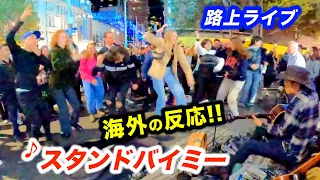 日本人がスタンドバイミーを路上ライブで突然弾いたら、まさかの反応で海外のストリートがヤバいことに...!?