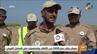 مسام يتلف نحو 3400 من الألغام والمتفجرات في الساحل الغربي