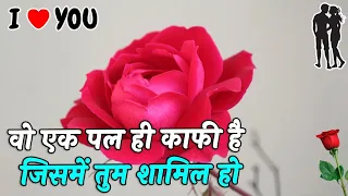 Wo Ek Pal He Kafi Hai Jisme Tum Shamil Ho | Love Shayari In Hindi | Romantic Shayari #shayarikakida