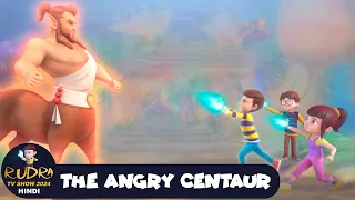 The Angry Centaur | रुद्र | Rudra | Action Cartoon Episode 16 | Rudra TV Show 2024 Hindi