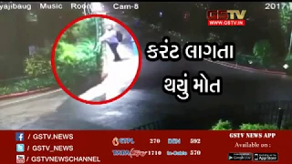 Caught in CCTV : A youth dies due to Electric Shock in Kamatibaug, Baroda