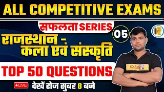 Rajasthan All Competitive Exams || Rajasthan Art & Culture || Top 50 Questions || By BP Sir