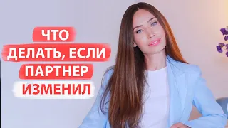 Измены. Как сохранить отношения / Открытый брак и легальные измены