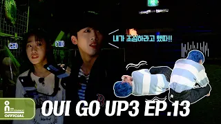 위아이(WEi) - OUI GO UP3 EP.13 l 위인전3 13화