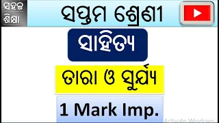 7th class mil tara surya question answer // 7th class odia tara surya // 7th class mil tara surya