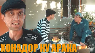 ХОНАИ БОБОИ МЕРГАНДА АРАК ХУРДАН.