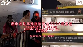 鄭中基世界巡迴演唱會2024香港站 | Ronald Cheng Chung Kei | Fragments of Wonder | 紅磡體育館 香港 | February 13, 2024