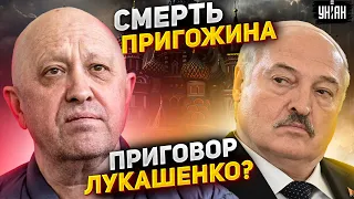 Вот почему убили Пригожина! Приговор Лукашенко. Путина гонят на пенсию? - Татьяна Мартынова