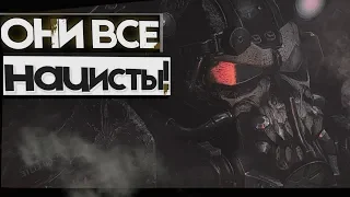 Братство Стали из Fallout и НАЦИЗМ!