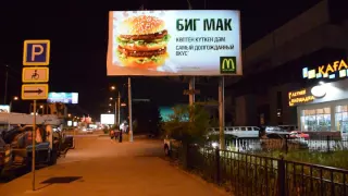 РК ТМ McDonalds Абая р.Есентай