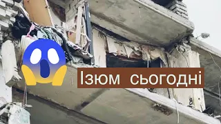 Ізюм Хлібозаводська 3 Зруйновані будинки