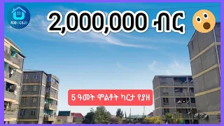 ኮንዶሚኒየም | የሚሸጥ የመኖሪያ ቤት በአዲስ አበባ ዙሪያ 2023(Insurance)